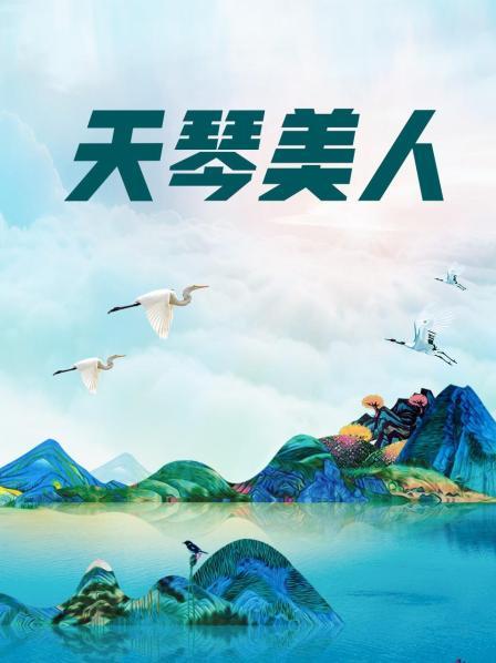 推特福利姬“软耳奶猫”三套[138P+4V/337MB]